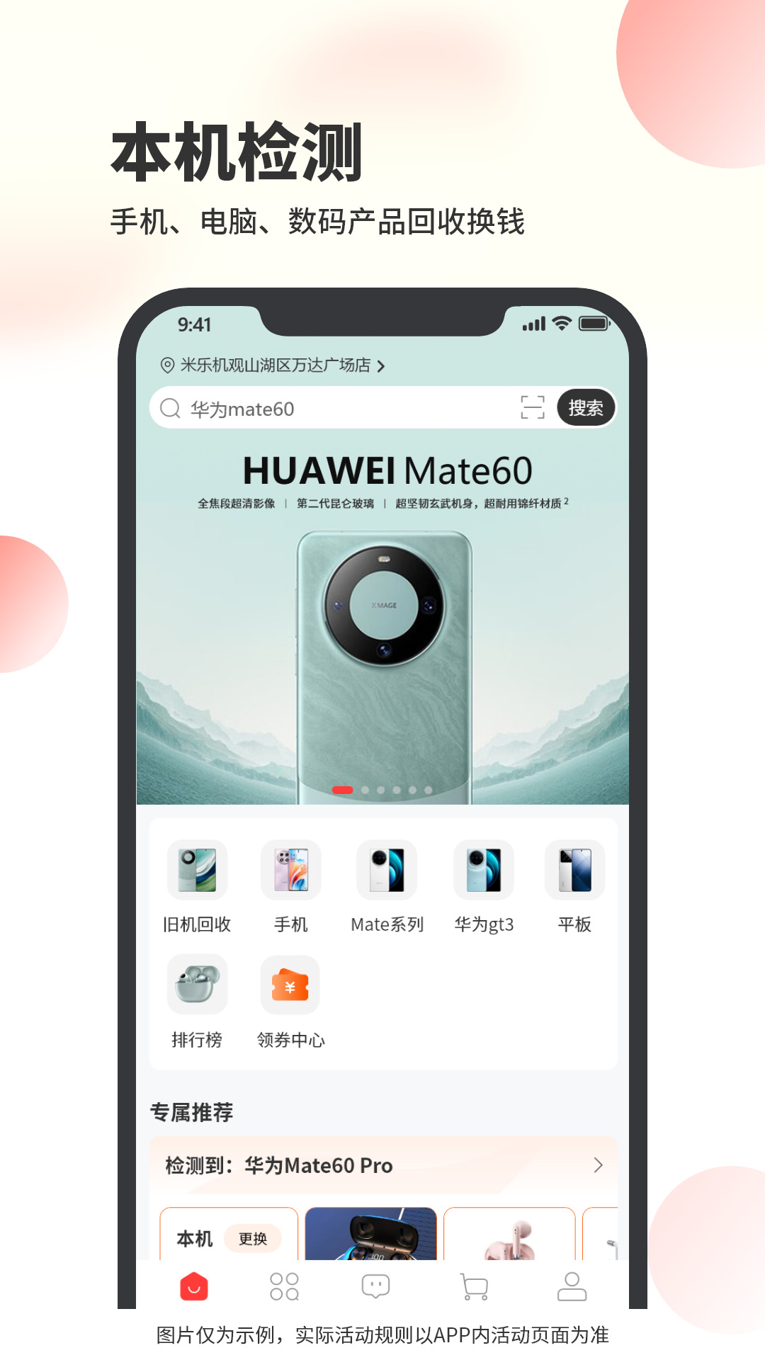 米乐机软件封面