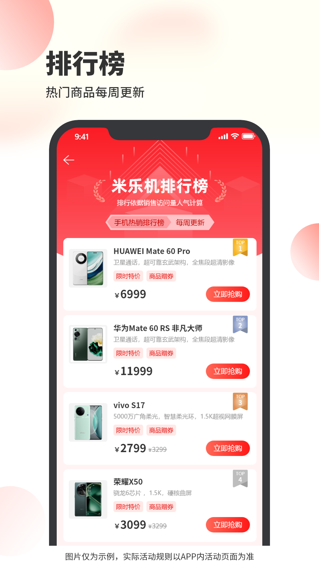 米乐机软件封面