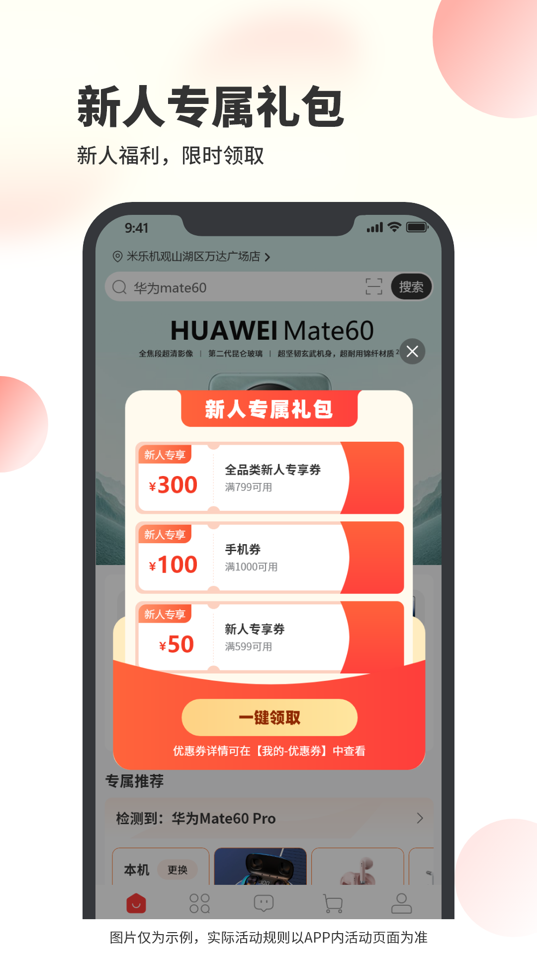 米乐机软件封面