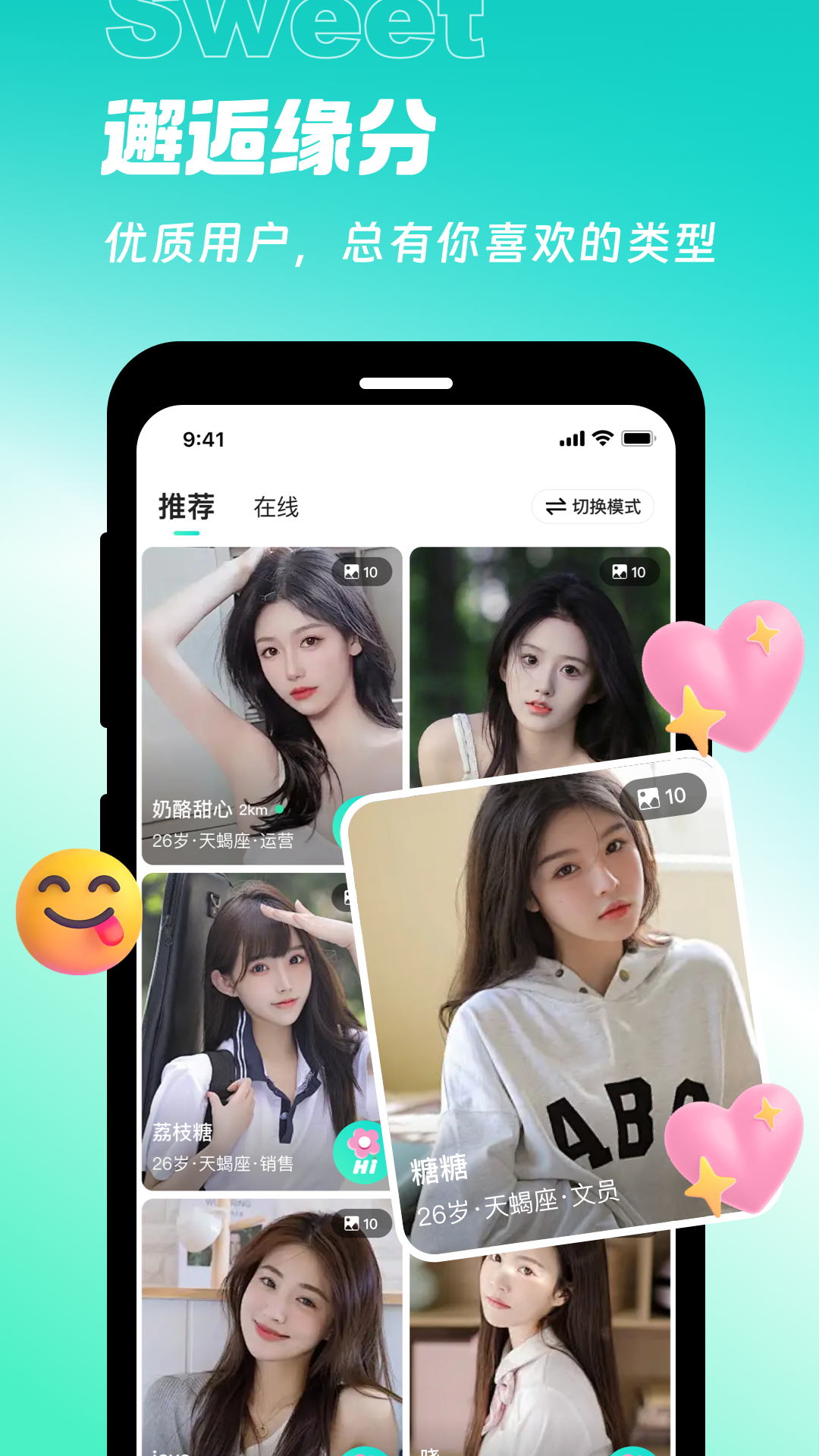 甜意软件封面