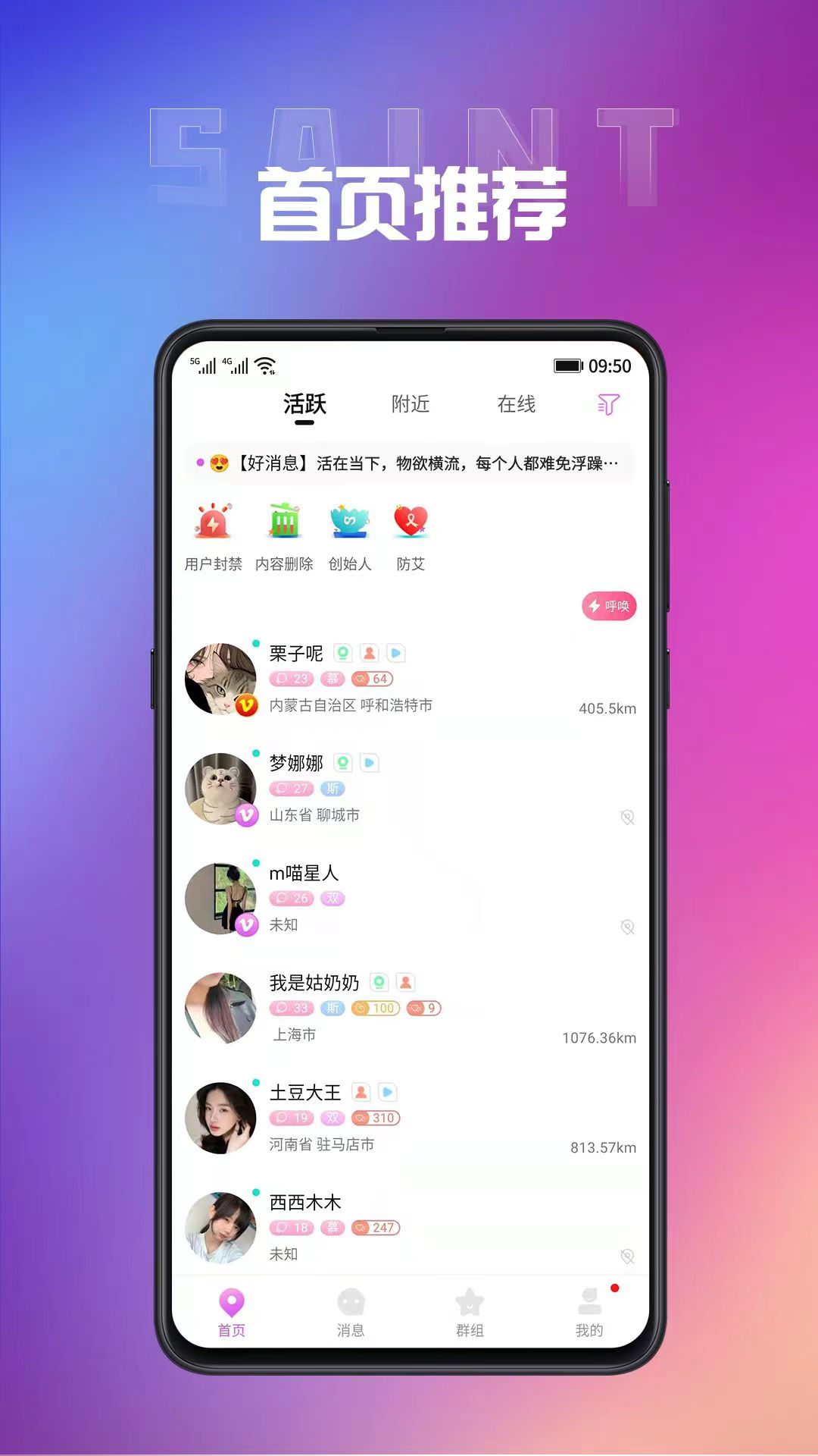 圣魔畅聊版软件封面