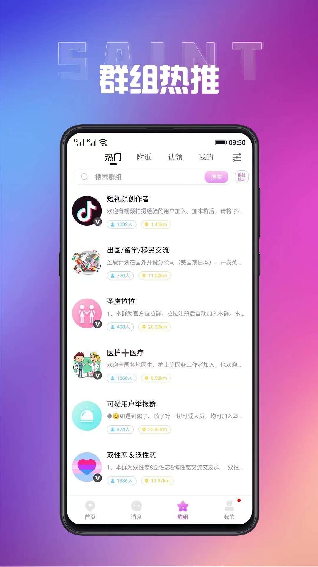 圣魔畅聊版软件封面