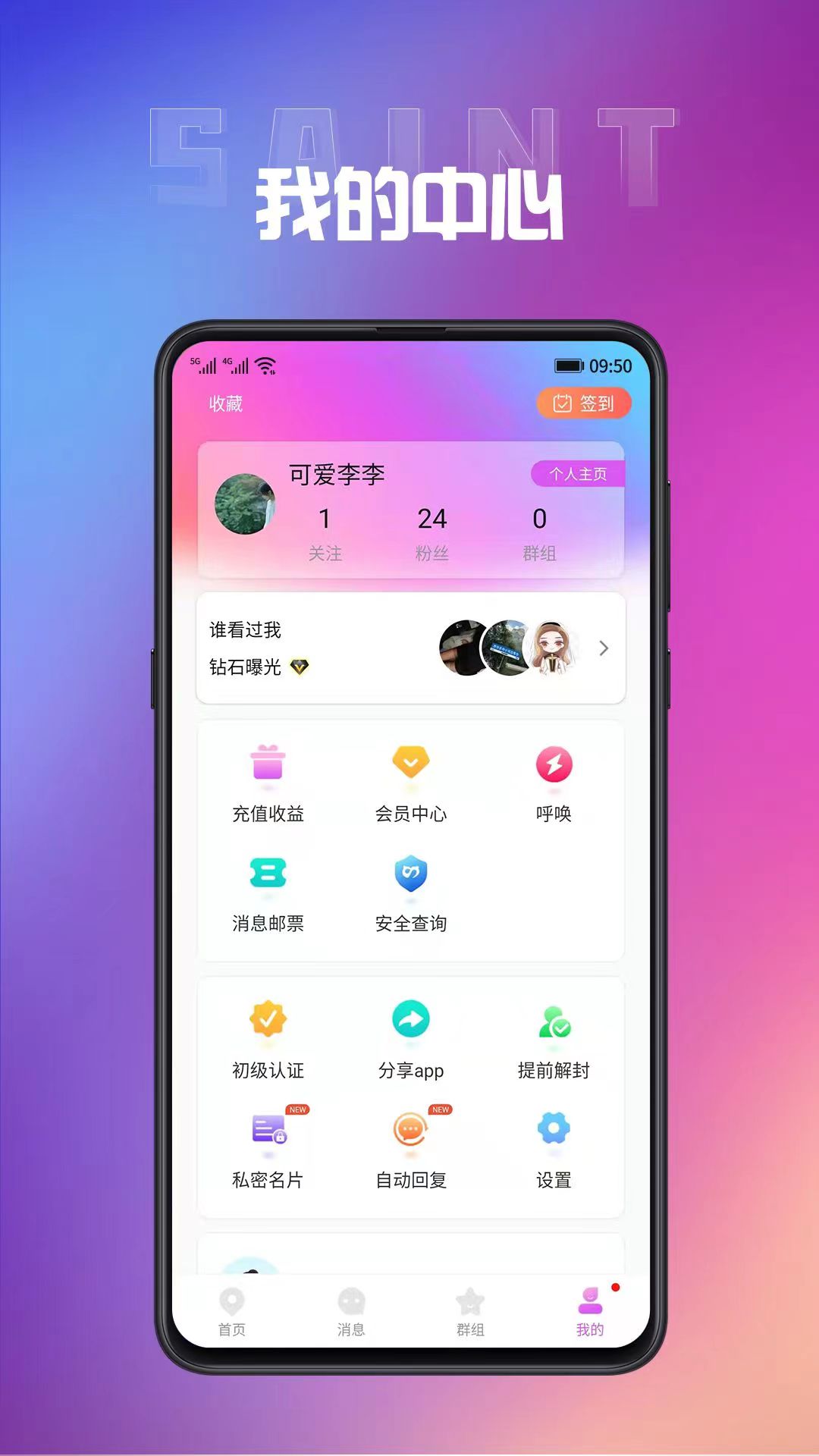 圣魔畅聊版软件封面