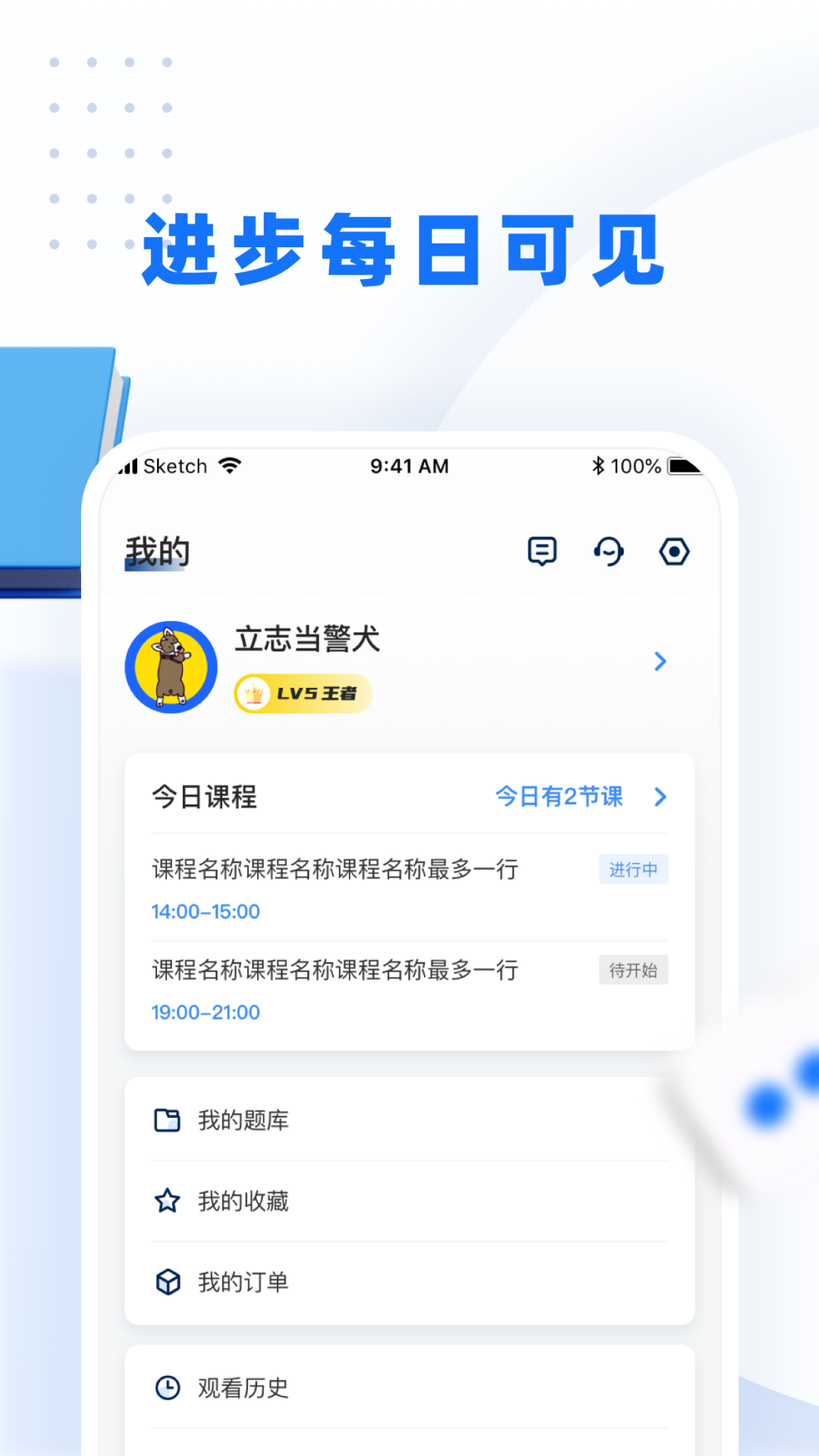 警考网软件封面