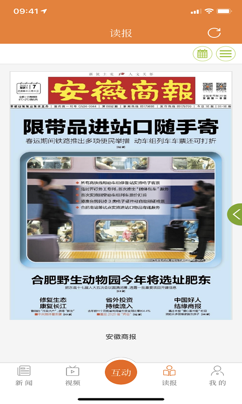 橙视新闻软件封面