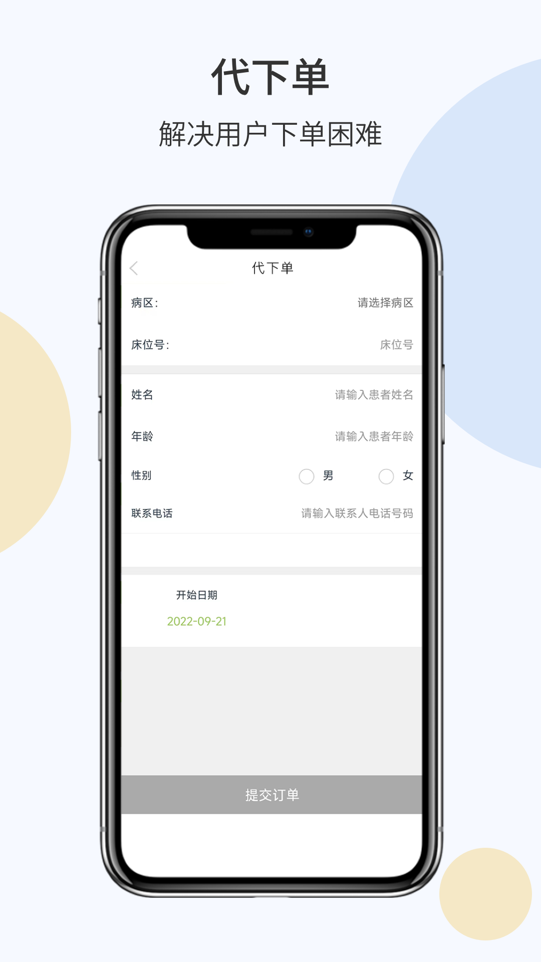 摩易智慧陪护软件封面