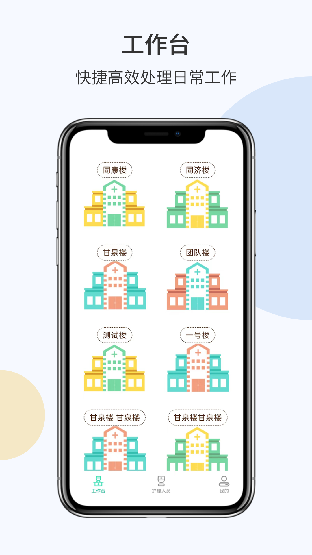 摩易智慧陪护软件封面