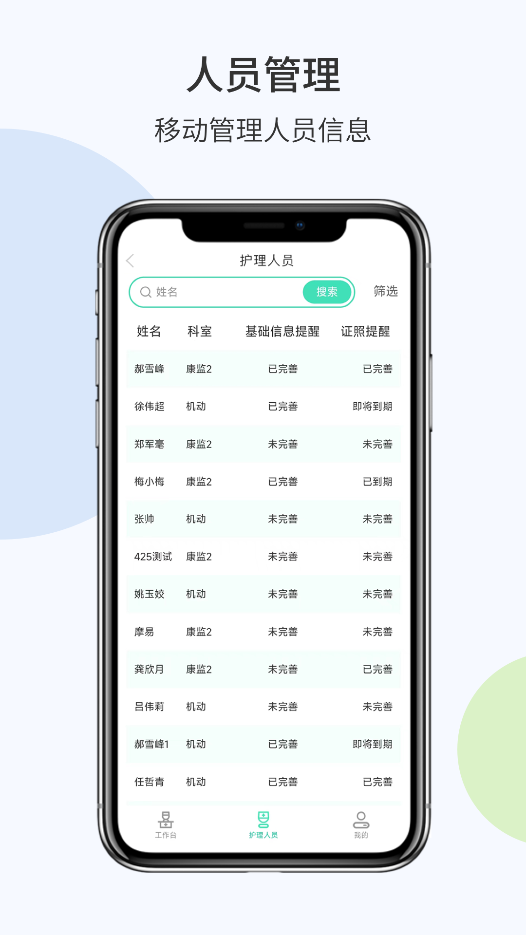 摩易智慧陪护软件封面