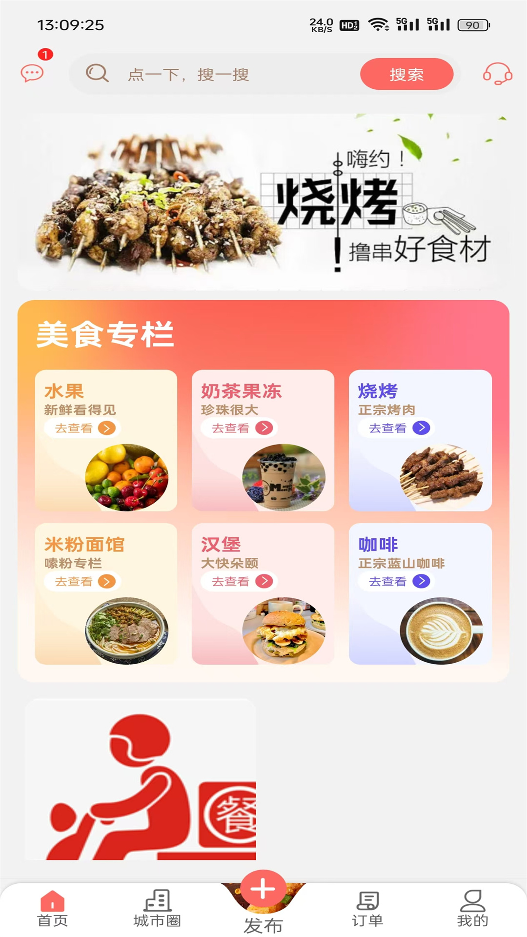 惠遵同城软件封面