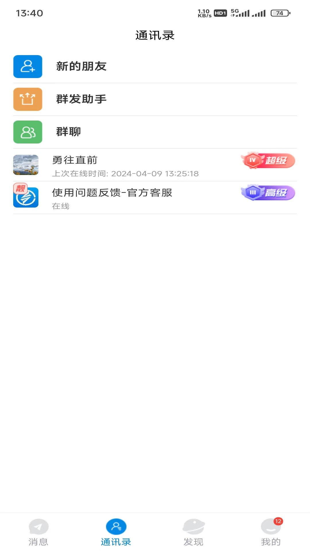 魅信软件封面