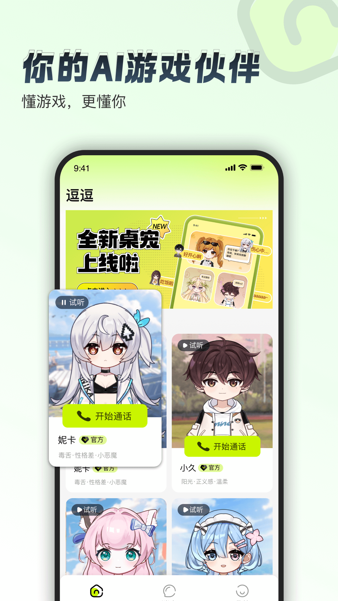 逗逗游戏伙伴软件封面