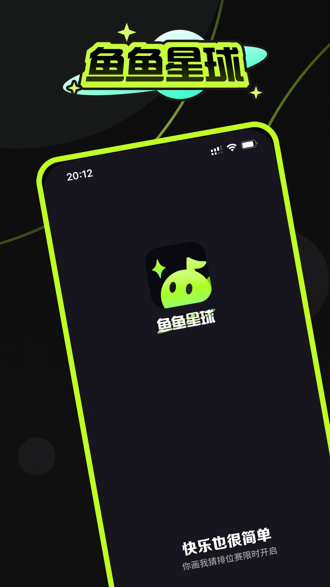 鱼鱼星球软件封面