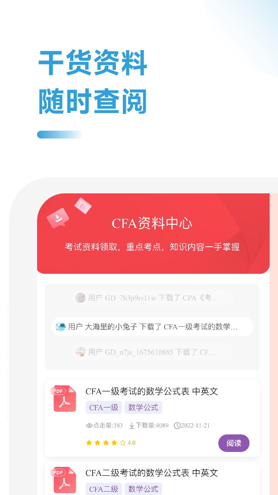 CFA备考跟我学软件封面