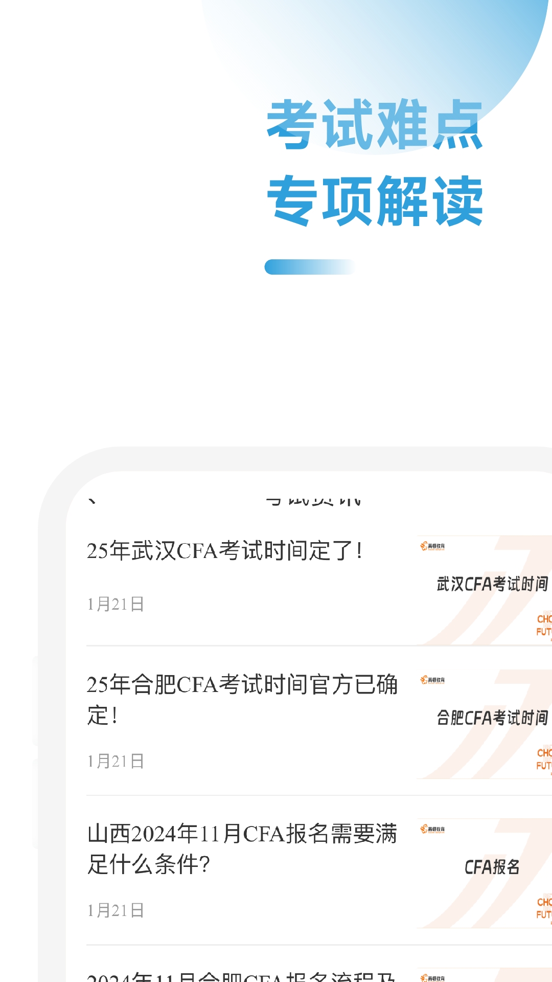 CFA备考跟我学软件封面