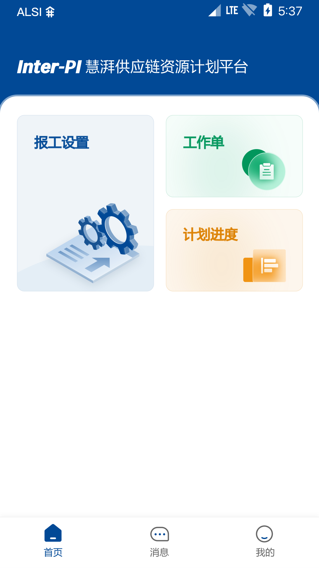 慧湃供应链资源计划平台软件软件封面