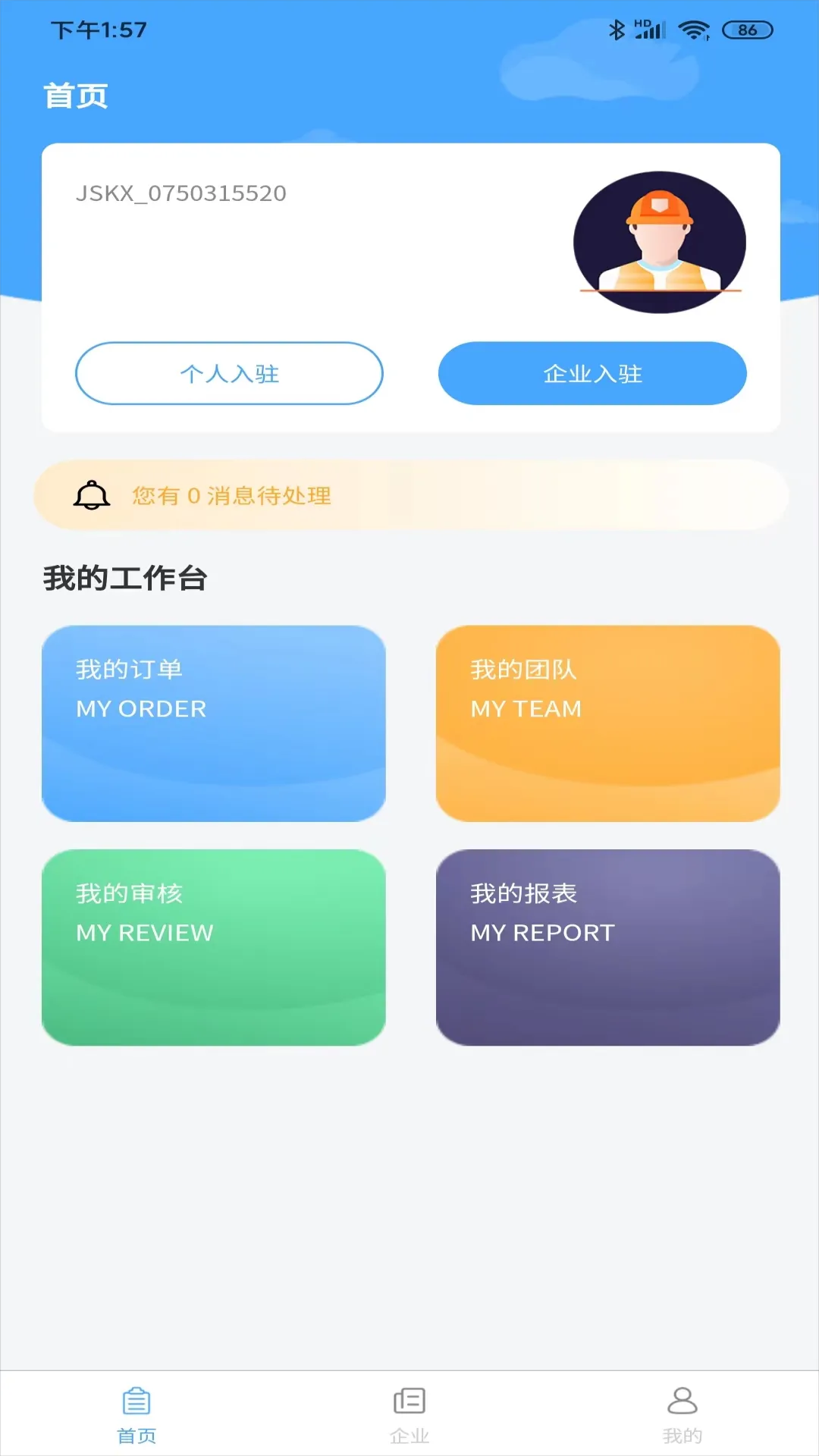 机床堡商户版软件封面