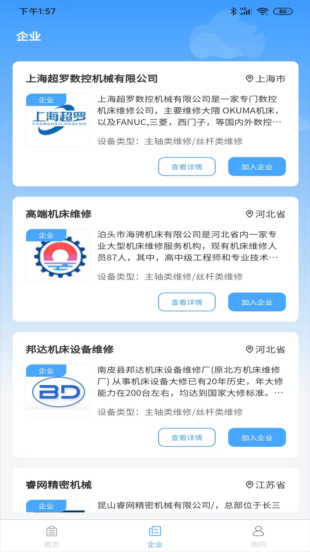 机床堡商户版软件封面