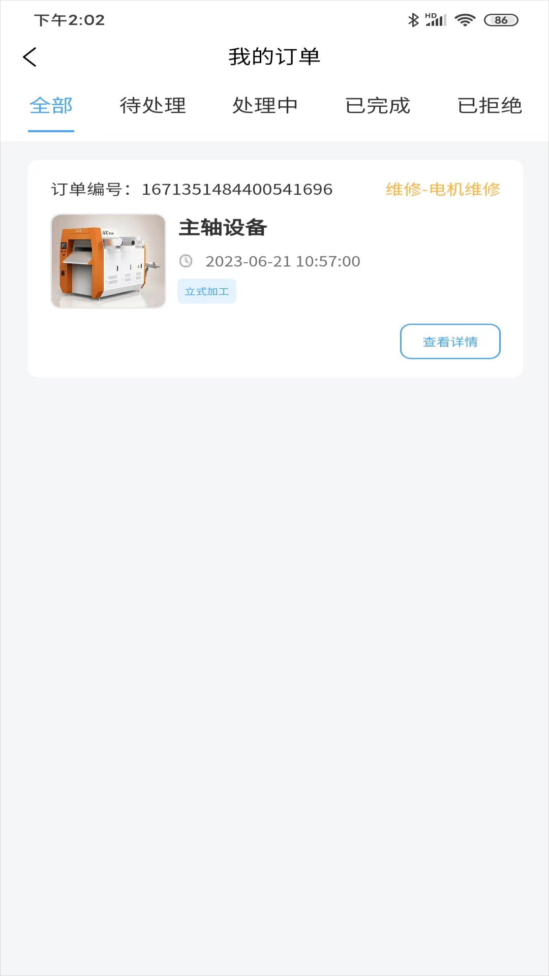 机床堡商户版软件封面