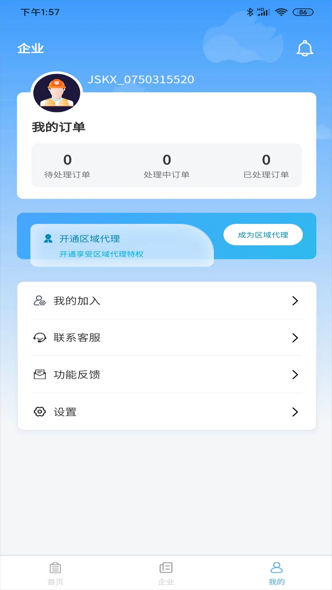 机床堡商户版软件封面