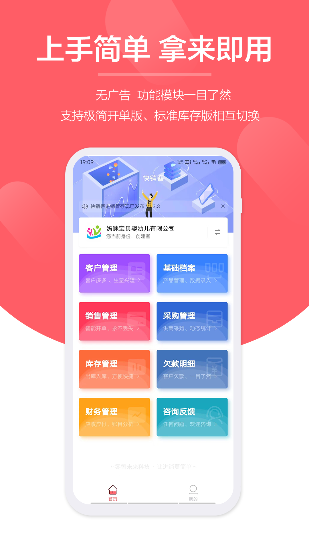 快销客软件封面