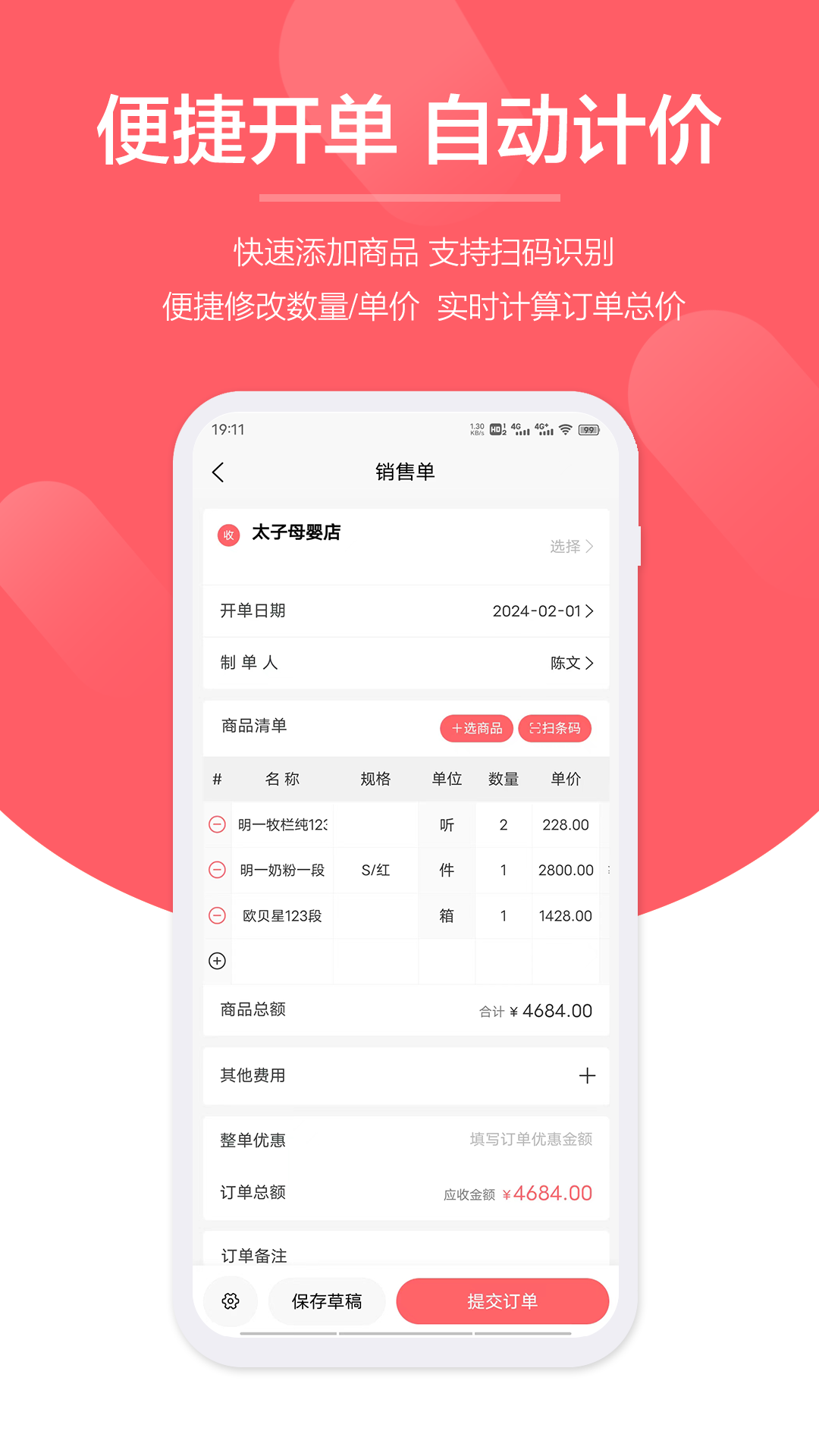 快销客软件封面
