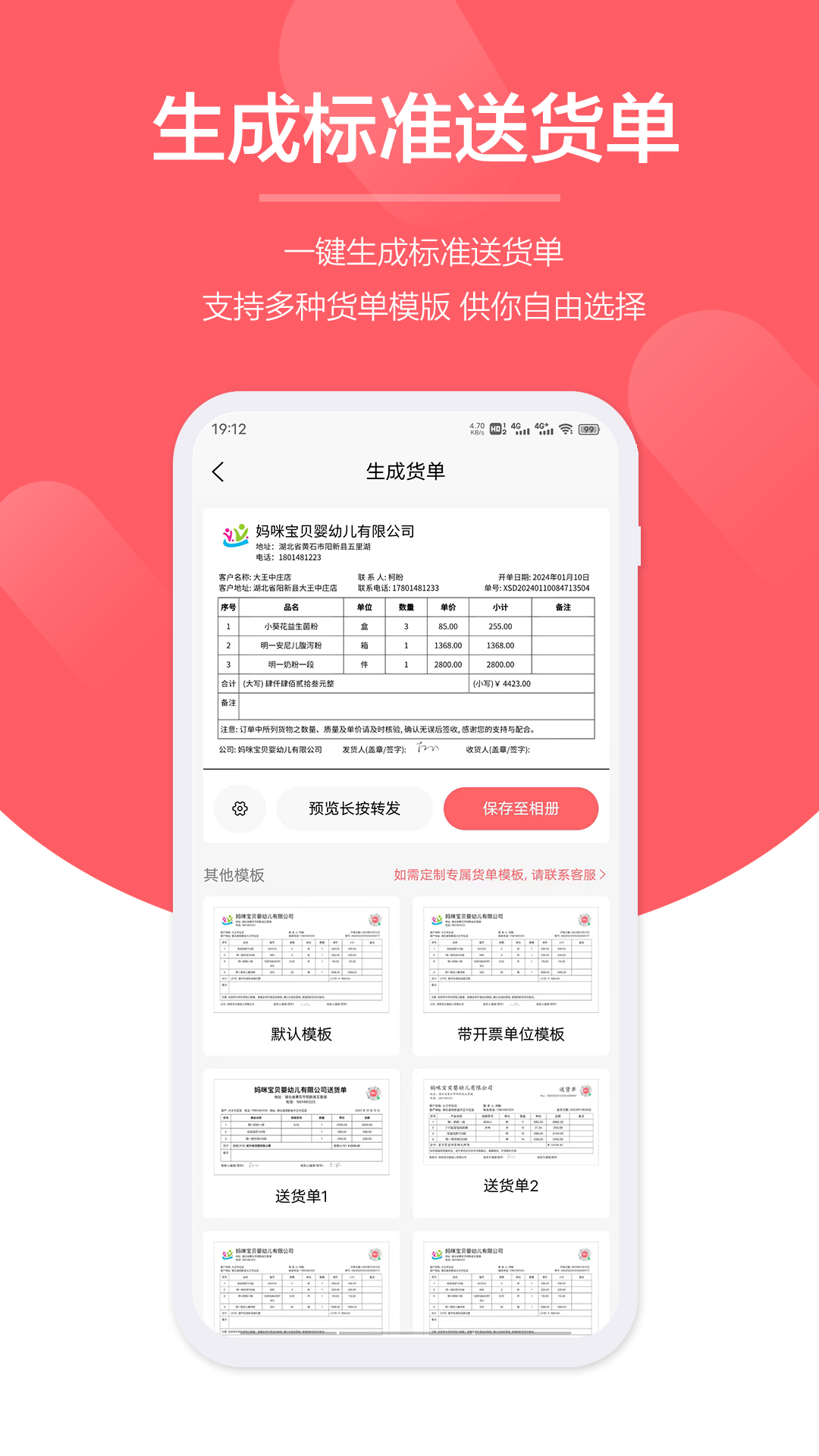 快销客软件封面