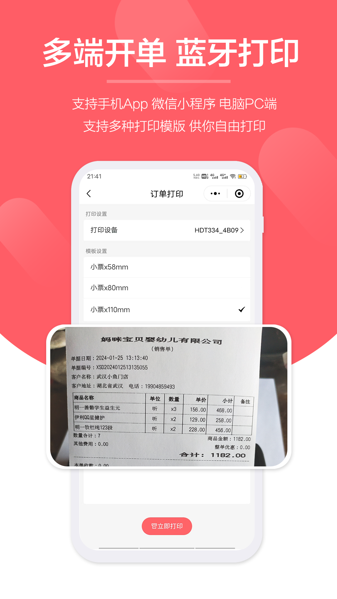 快销客软件封面