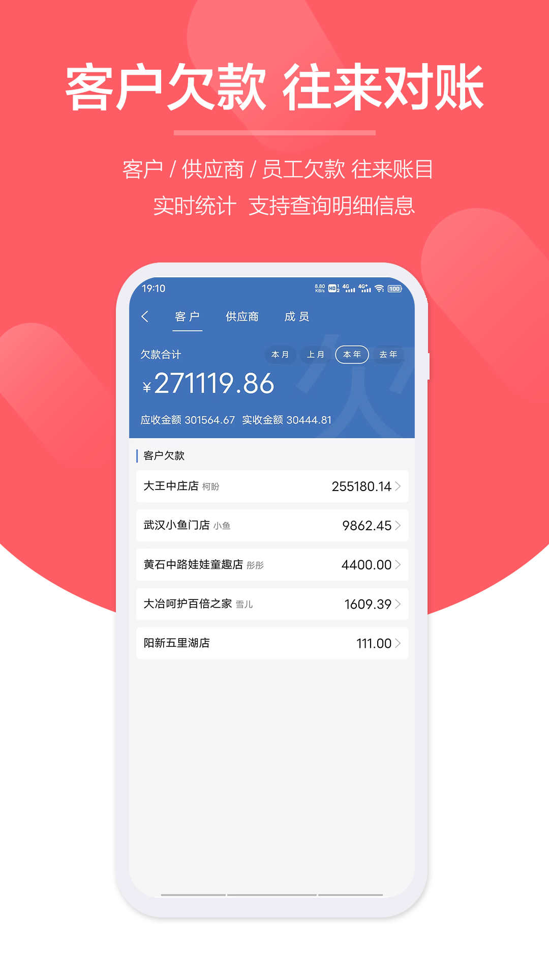 快销客软件封面