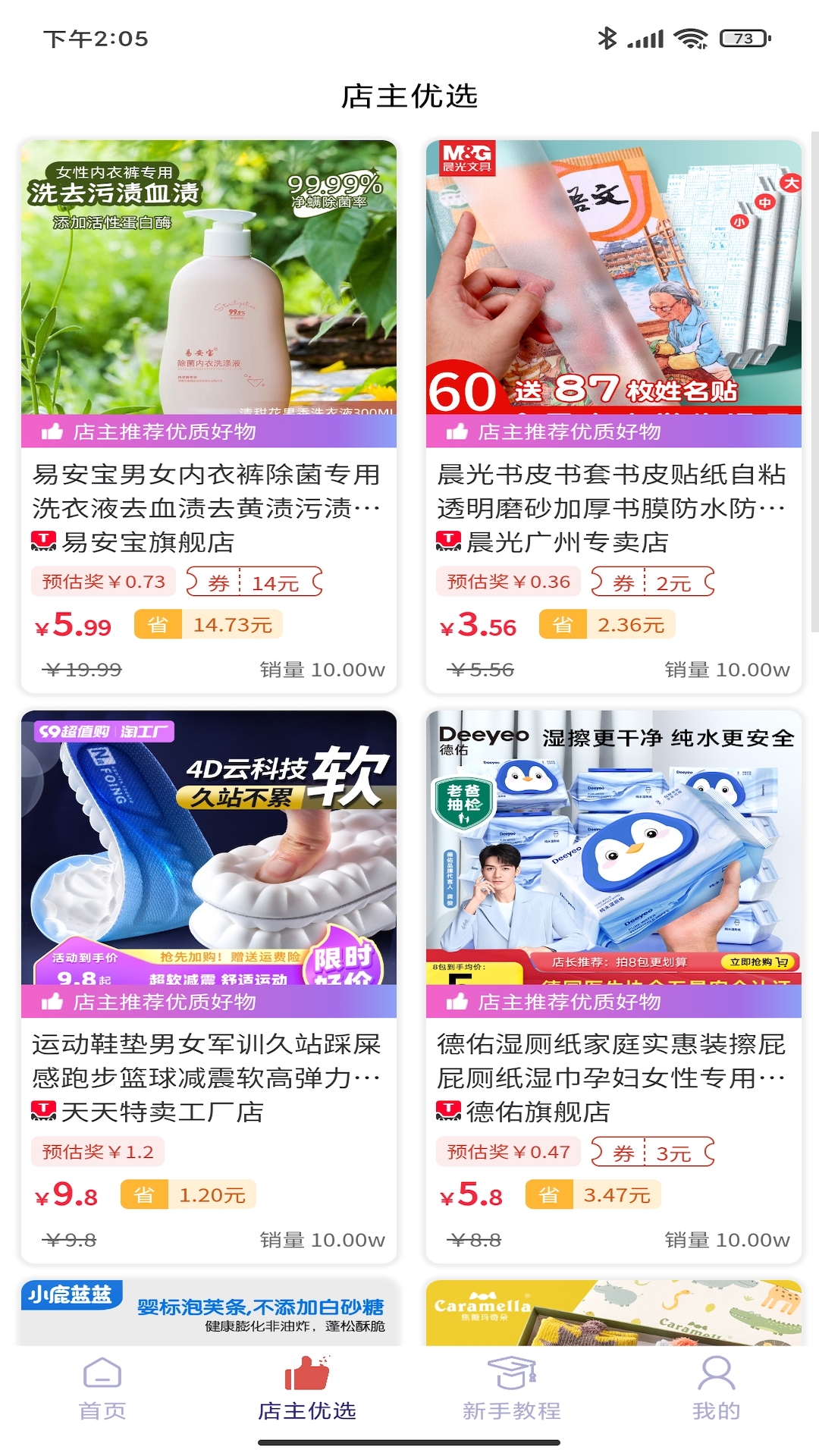 嗨购蛙软件封面