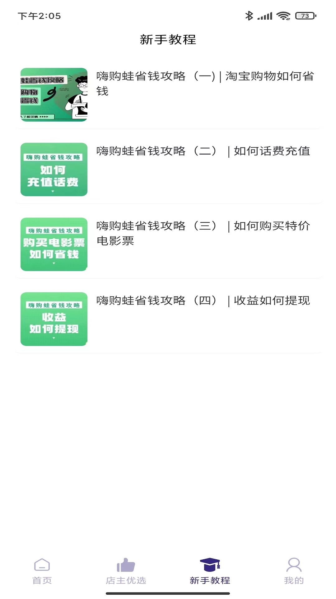 嗨购蛙软件封面