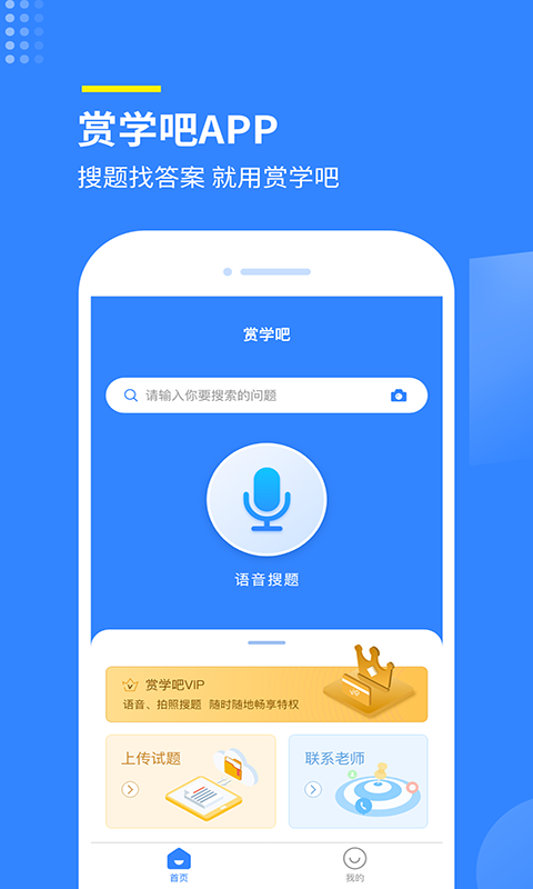 赏学吧软件封面