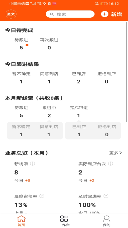 车百灵软件封面