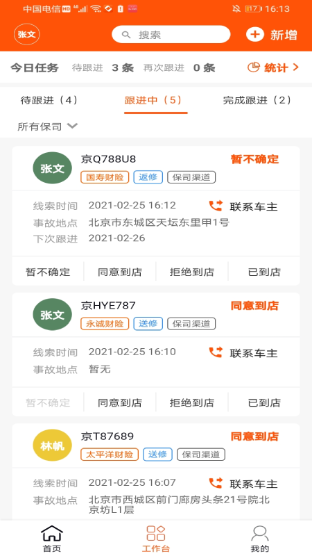 车百灵软件封面