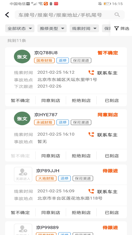 车百灵软件封面