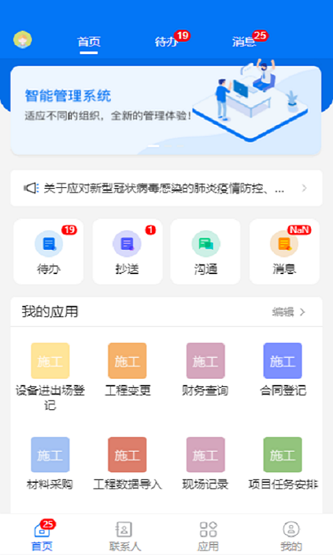华悦智能软件封面