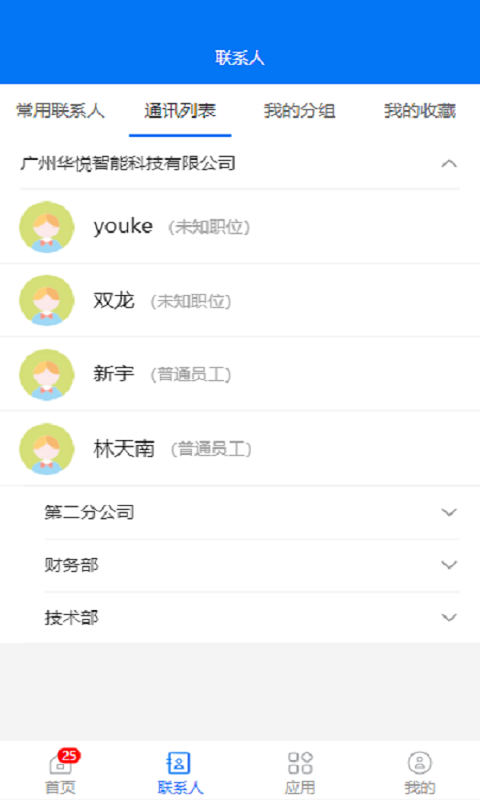 华悦智能软件封面