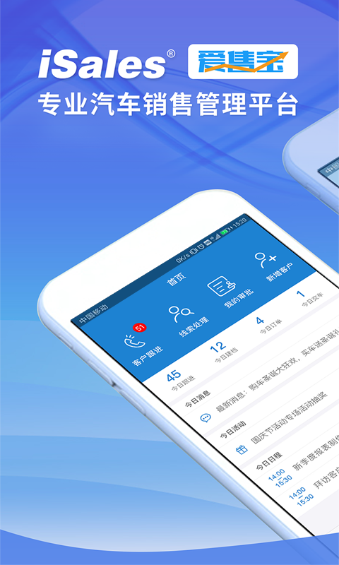 爱售宝软件封面