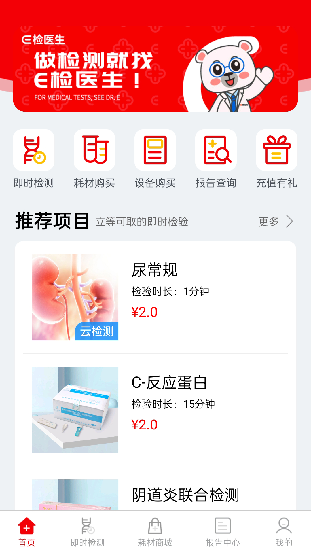 E检医生软件封面