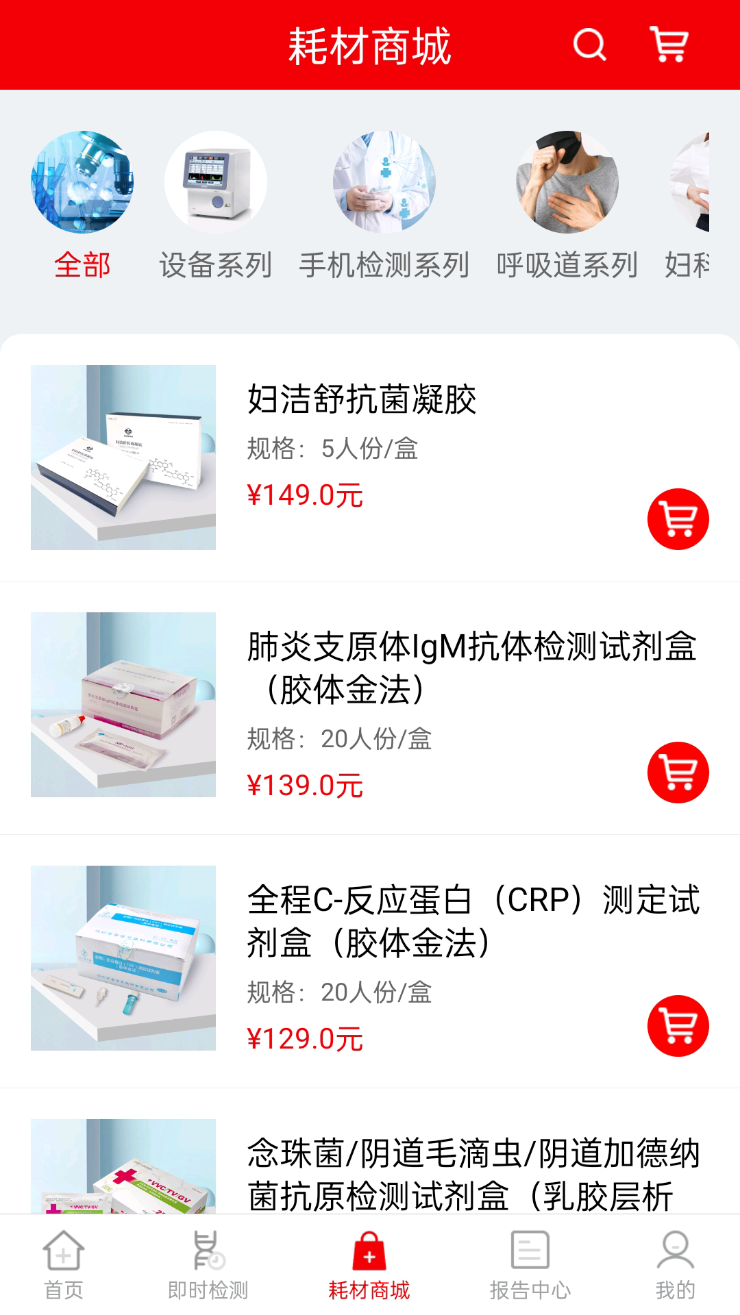 E检医生软件封面