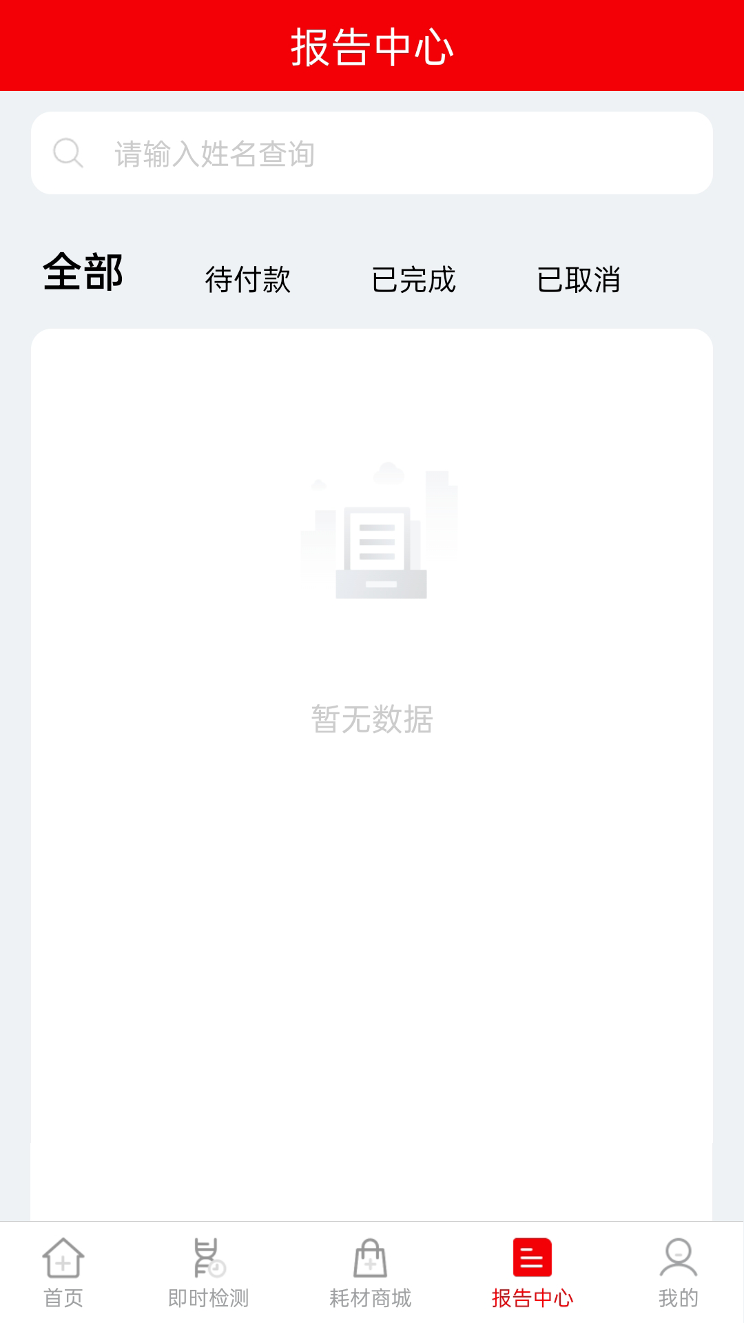 E检医生软件封面