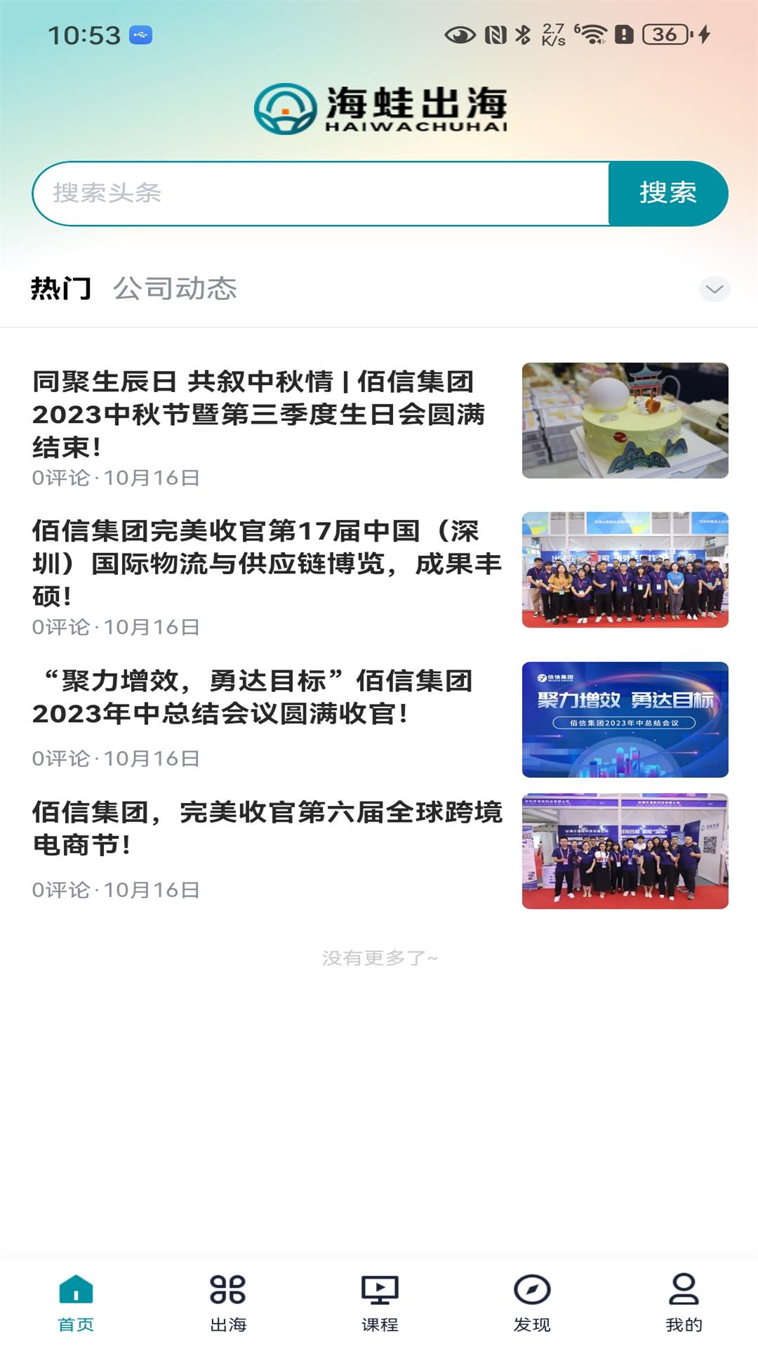 海蛙出海软件封面