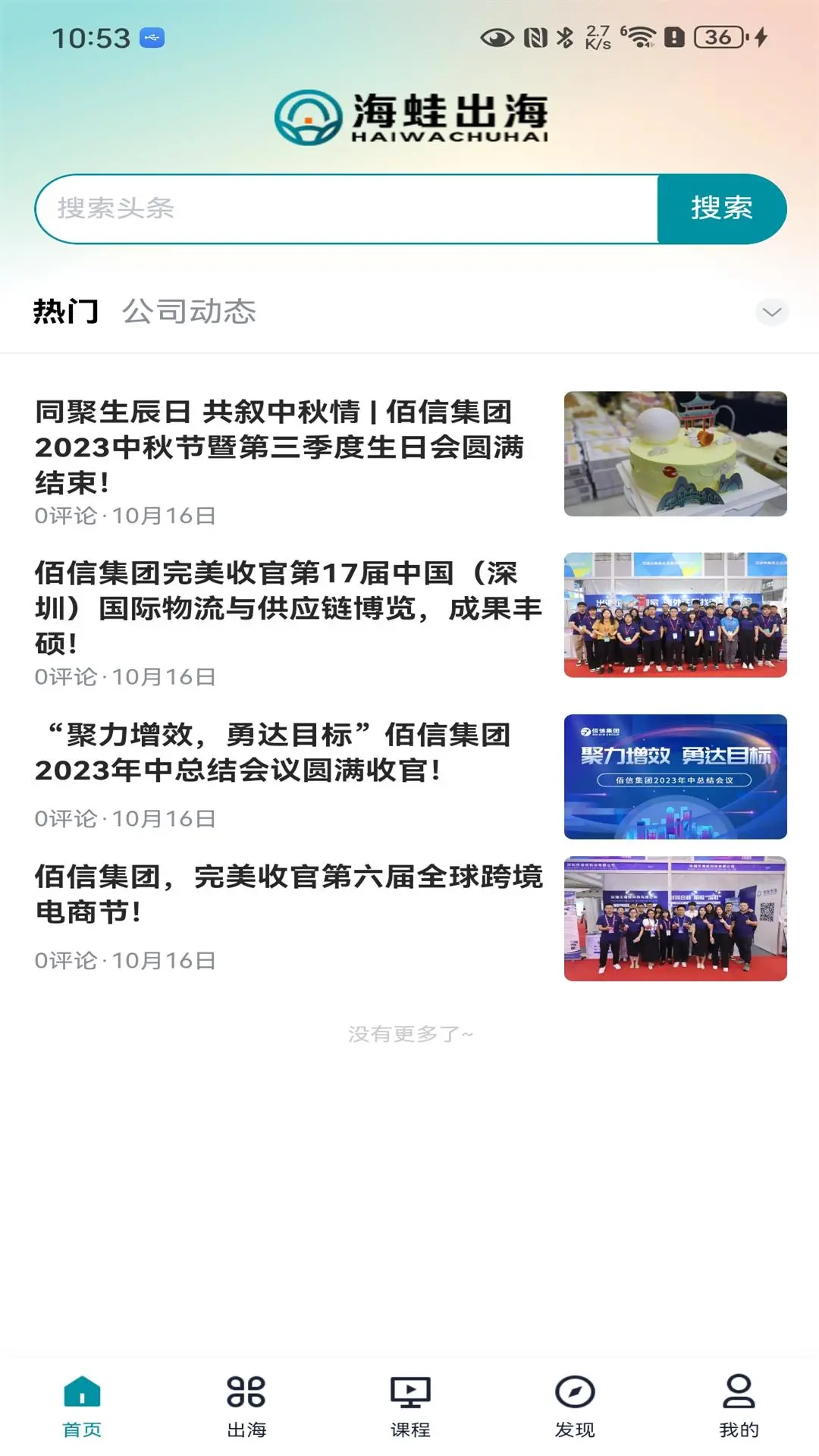 海蛙出海软件封面