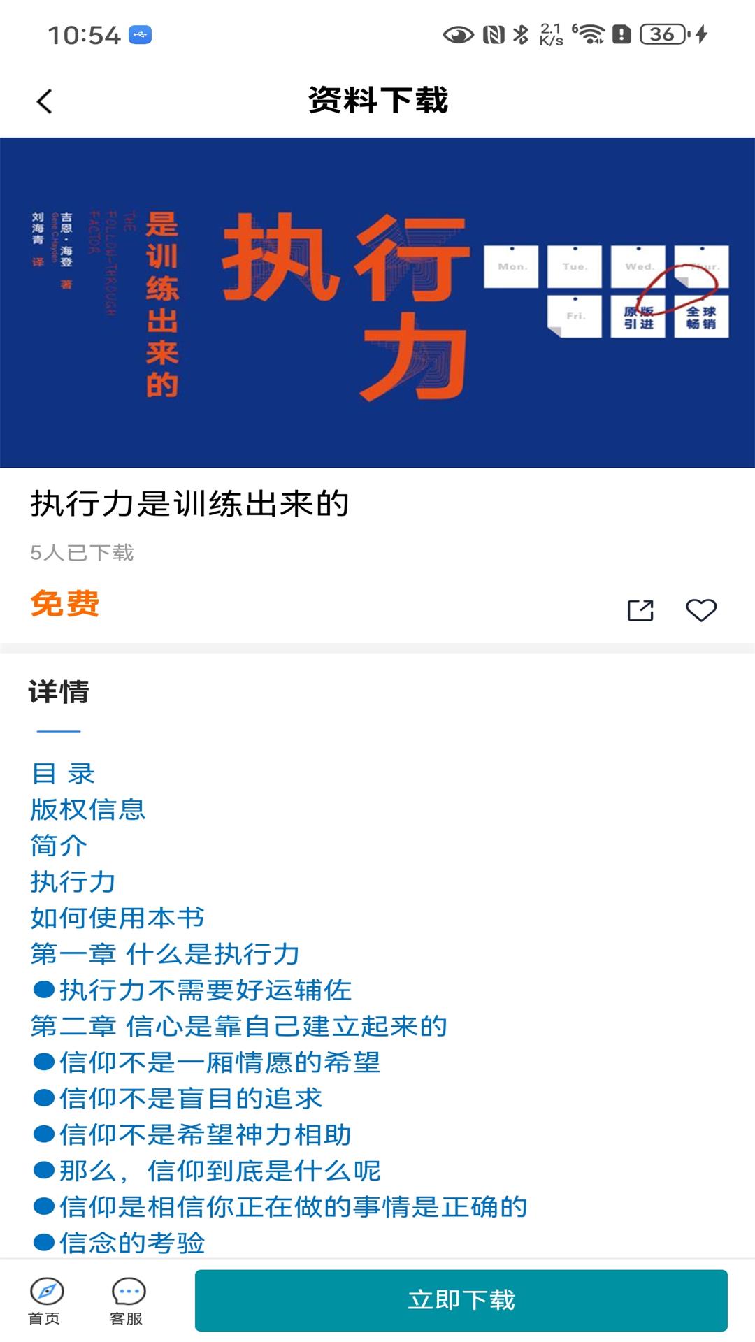 海蛙出海软件封面