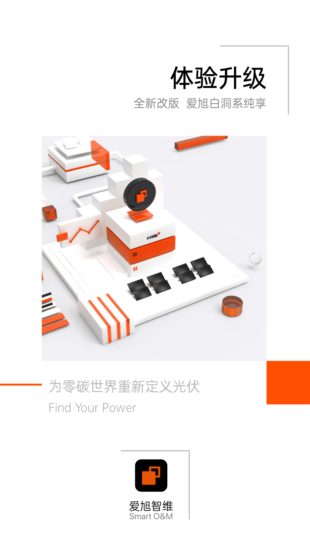 爱旭智维软件封面