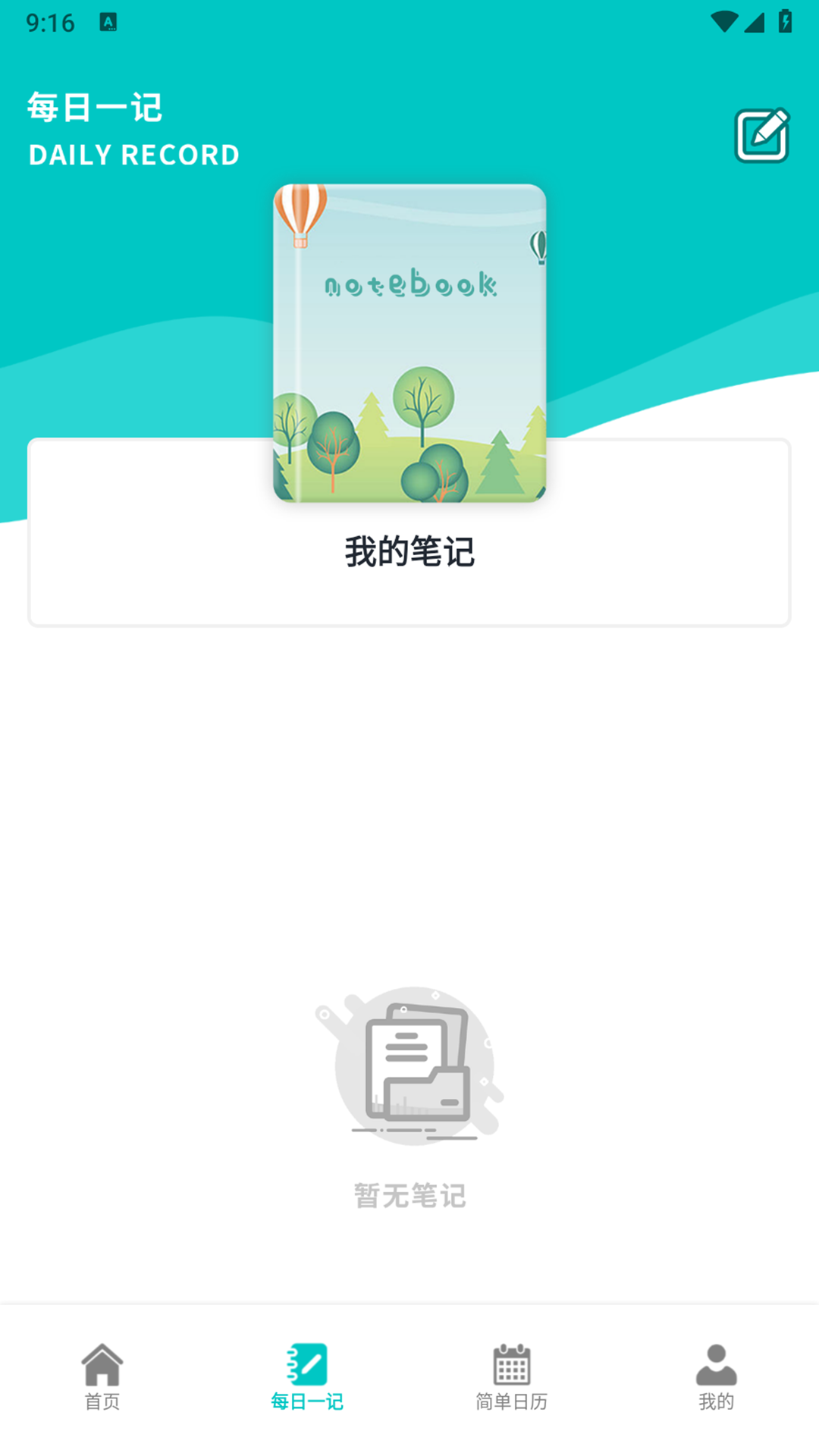 今日日记软件封面