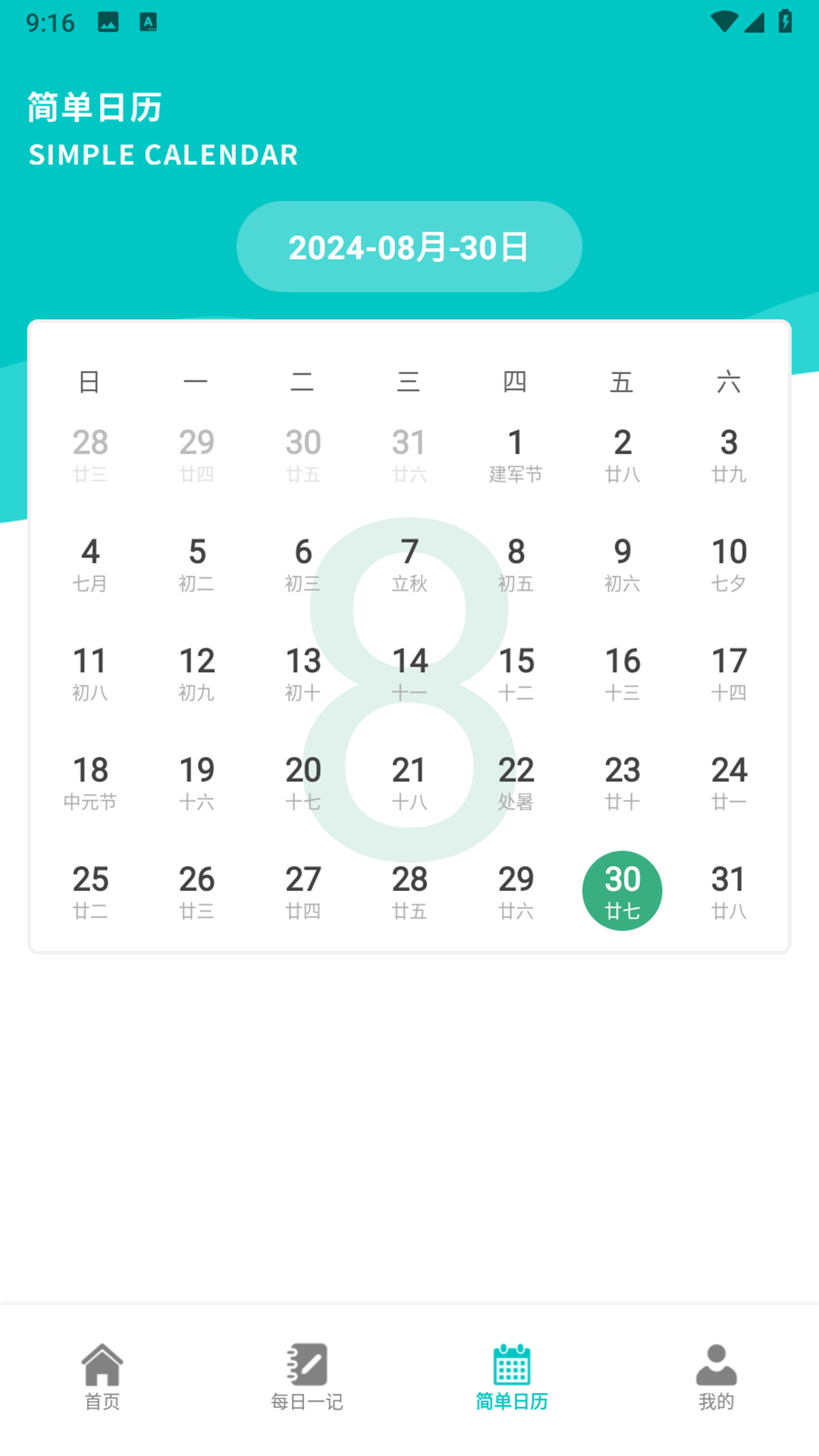 今日日记软件封面