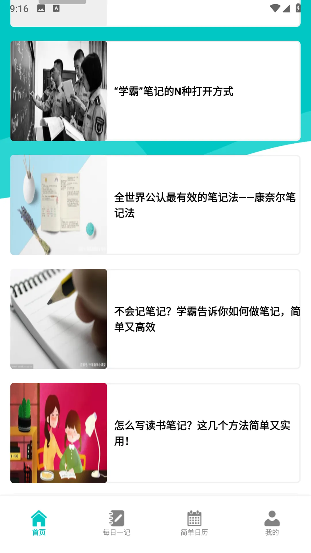 今日日记软件封面