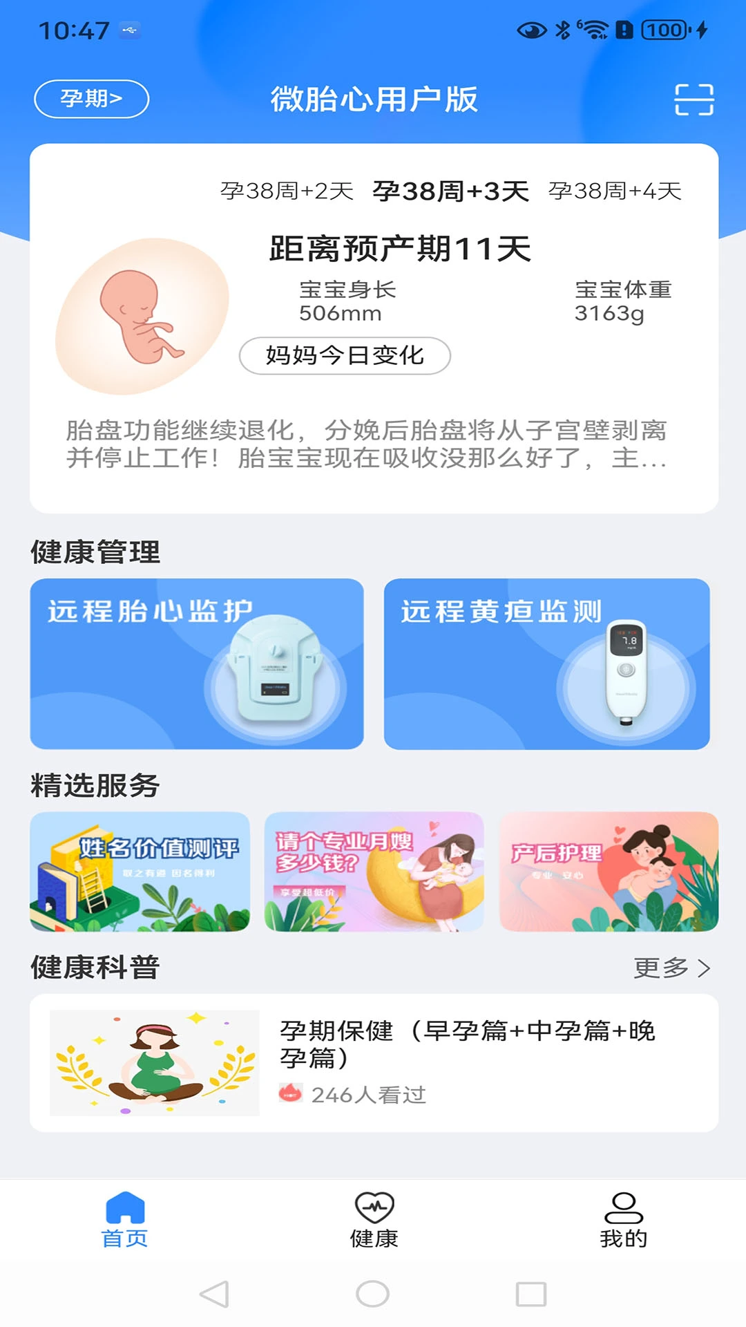 微胎心用户版软件封面