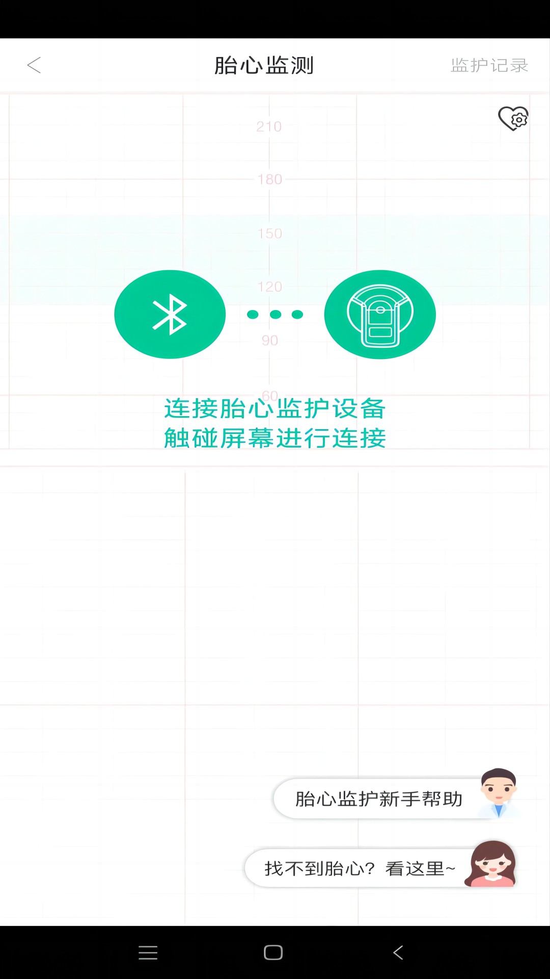 微胎心用户版软件封面