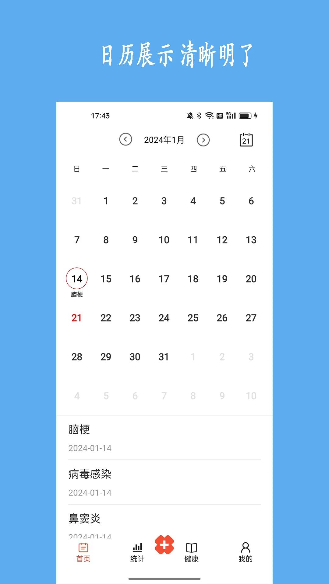健康树软件封面